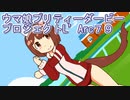 ウマ娘プリティーダービープロジェクトL’Arc７９