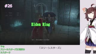 【Elden Ring】「スリーシスターズ」#26[東北きりたん実況プレイ]