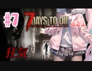 少女危機＃7