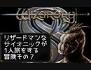 Wizardry8 トカゲ超能力者の孤独な戦い Part7
