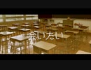 【Rana】会いたい【カバー】