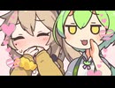 【百合】耳フーにハマるずんだもんとつむぎ【ずんだもん/春日部つむぎ】