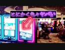【衝撃】激ヤバ アニメのカジノ スロットで奇跡発生！演出も性能もとにかくヤバかった…