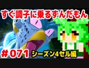 【ドラゴンボール　ザ　ブレイカーズ】すぐ調子に乗るずんだもん  #071 シーズン4セル編
