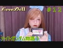 【FCナイトガンダム物語３】ラブドールとブリティス王国を再興しよう！　＃１２　※ネタばれあり