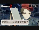 スーパープレイを語りながらゼノブレイド3を実況プレイ　♯149