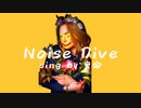 Noise Dive/裏命