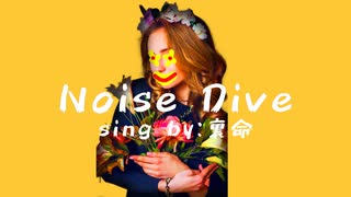 Noise Dive/裏命