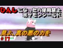 ひんしになったら使用禁止、初心者がやるポケモンシールド＃17