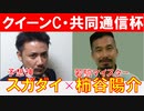 【クイーンカップ2024・共同通信杯2024】若駒マイスター「柿谷陽介」×予想神「スガダイ」の注目馬大公開！