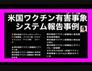 24・2・8朝　ワクチンはすべて　毒です。
