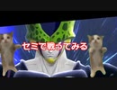 dbdbd#生放送　ドラゴンボールをブレイクする　ーセミで戦ってみるー