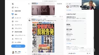 裏金問題で小渕優子さんが聞き取り？第三者委員会を何故、立ち上げない？ 原口一博 2024-02-08