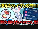 【ポケモンSV】 優秀なタイプと攻守を活かした『耐久振りたべのこし型アシレーヌ』が強い件 【ゆっくり実況】