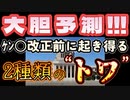 20240205_もし、アレが起きたらソレはこうなる！