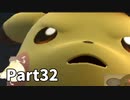 先生！事件です！！名探偵ピカチュウ【実況】Part32(終)