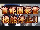 20240205_[Vol.0852］プロポーズ大作戦【名付けて令和6年豪雪！首都圏機能が停止！】これは運命のいたずらか⁉︎それとも宿命なのか⁉︎