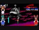 ゆっくりによるレトロゲーム実況スーパー魂斗羅part1