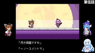 【ウナきりアクション！～きりたん砲の謎～】己の体を武器にして#5【VOICEVOX実況】