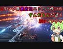 #12 Aランク帯最底辺ニドスラ使いのずんだもんが逝くAC6ランクマ