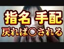 20240207_[Vol.0853］プロポーズ大作戦【あの人は、戻れば〇される】⇦ ●港●察、ダナカのS●氏を□名手酉己！□の国安ｼ去●反容ギ、出豆頁に応じず！