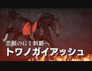 【実況】Winning Post9 2022 ～トワノ一門競走記～ ラストラン