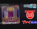 【プロセカ】去り人達のワルツ 【EXPERT】 (AP)