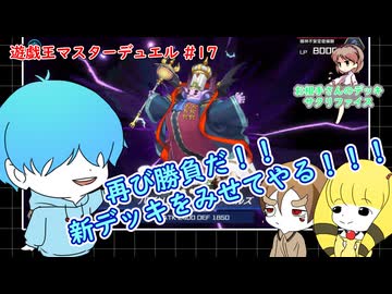 【遊戯王マスターデュエル】5000個貰ってました(嘘) #17 #遊戯王 #遊戯王マスターデュエル