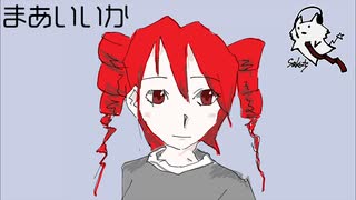 まあいいか - 重音テト