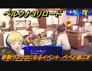 ペルソナ３リロード　節制ランク２になるイベント　ベベと過ごす　６月１６日　メインストーリー攻略　＃１１１　【P３R】