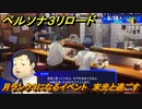 ペルソナ３リロード　月ランク３になるイベント　末光と過ごす　６月１８日　メインストーリー攻略　＃１１６　【P３R】