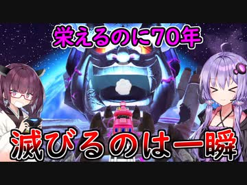 道徳を捨てた一切容赦しない70年ハンデ戦　part11【桃鉄ワールド,VOICEROID実況プレイ】