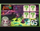 [ゆっくり実況]ダンドリが大事なアルバイトをするゲーム #5