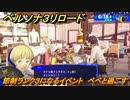 ペルソナ３リロード　節制ランク３になるイベント　ベベと過ごす　６月１９日　メインストーリー攻略　＃１１８　【P３R】