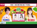 【ゲスト：凪楽ひより、夕綺友里杏】千葉翔也・鈴代紗弓　ONSEN！SHOW・TIME！　第31回　2024年02月07日放送