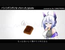 【NEUTRINOカバー#9+α】パンこげこげになっちゃった/picdo【No.7】