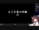 風来のシレン6　99階に挑むきりたん