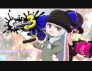 【A.I.VOICE実況】いえい、仲間とわいわいローラーちゃんだぞ？ plus【Splatoon3】