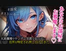 【ヤンデレASMR】天真爛漫なヤンデレ女子が僕の部屋に押しかけてきた...【メンヘラ・耳なめ・立体音響・男性向けシチュボ】