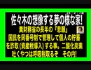 24・2・7夜　おクソ政府　おクソ政治家　おクソ企業