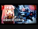 【アーマードコア６】パーツを使い捨てながらAC6 #⑨【ヴェスパーⅦ排除】