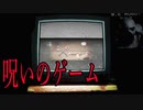 拾ったゲームをプレイしていたら、徐々に現実になっていくホラーゲームが怖すぎる