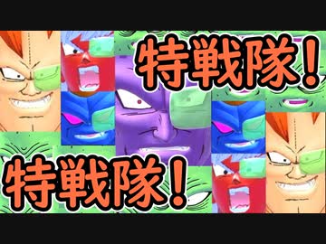 （ゆっくり音声）ドラゴンボールザブレイカーズ　ガクガク特戦隊編