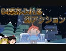 【Celeste64】令和の世に現れた64風3Dアクションゲーム【ゆっくり実況】