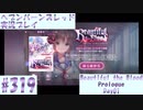 【ヘブンバーンズレッド】ボケ5：ツッコミ1 で未知の敵に挑む！#319【実況プレイ】