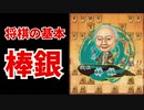 【将棋実況】ごりやん将棋：棒銀最強！【将棋ウォーズ3切れ vol.78 】