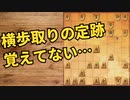 【将棋実況】ごりやん将棋：定跡を覚えるという感覚が失われてる【将棋ウォーズ3切れ vol.79】
