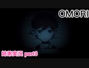 □■OMORIを初見実況プレイ part3【姉弟実況】