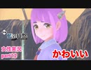 □■ポケモンSV 藍の円盤をまったり実況 part12【女性実況】