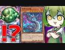【奇跡のタッグ】「スネークアイ」と「ゲート・ガーディアン」は…ｽﾞｯﾄﾓﾀﾞｮ！！【遊戯王マスターデュエル/ずんだもん】